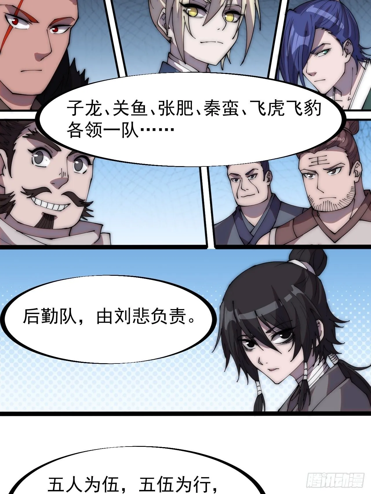 第二百八十六话：联合进军 第7页