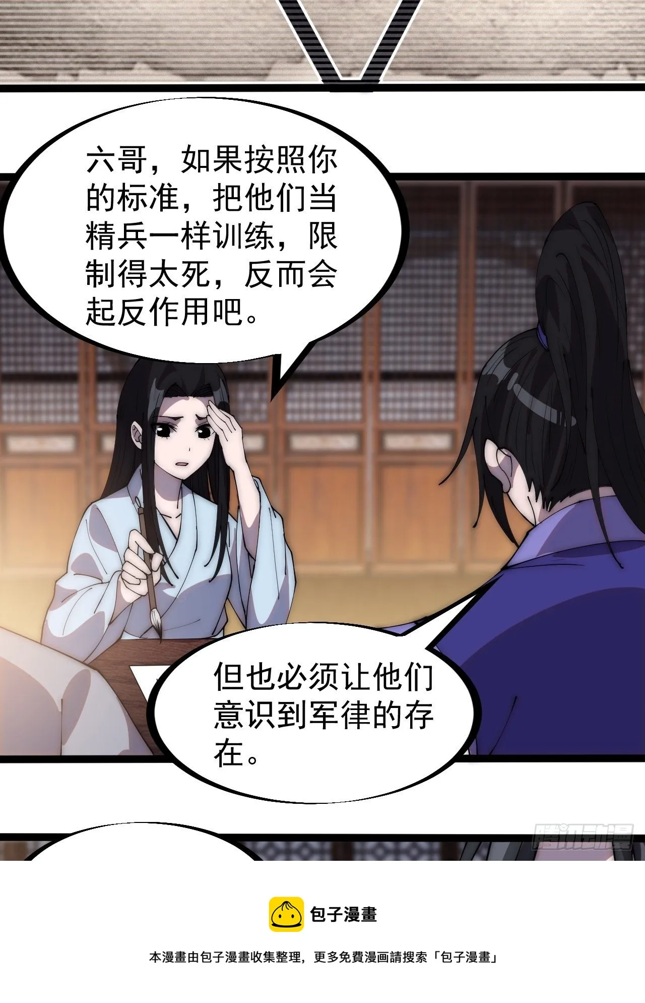 第二百八十六话：联合进军 第9页