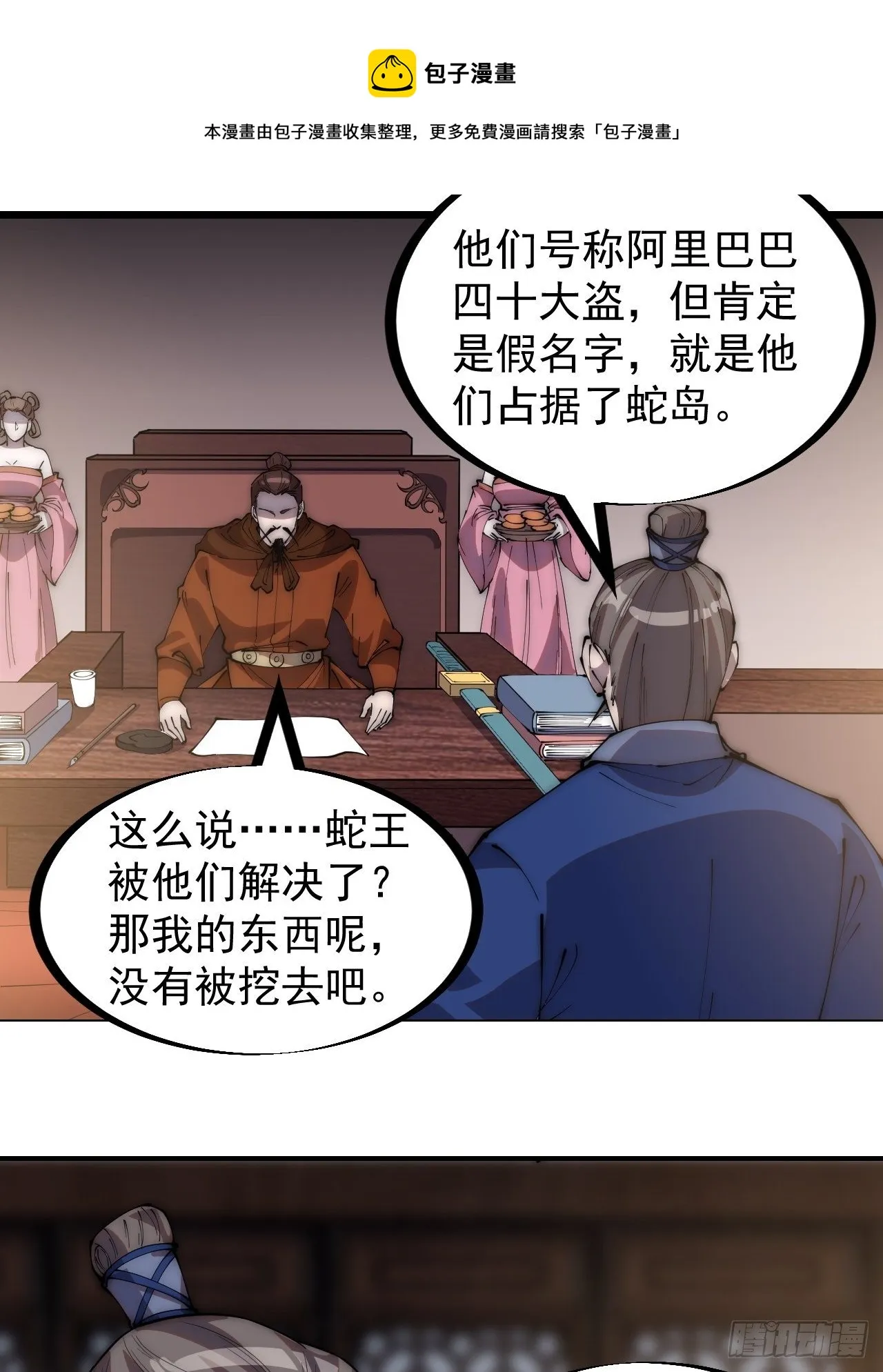 第二百八十六话：联合进军 第17页