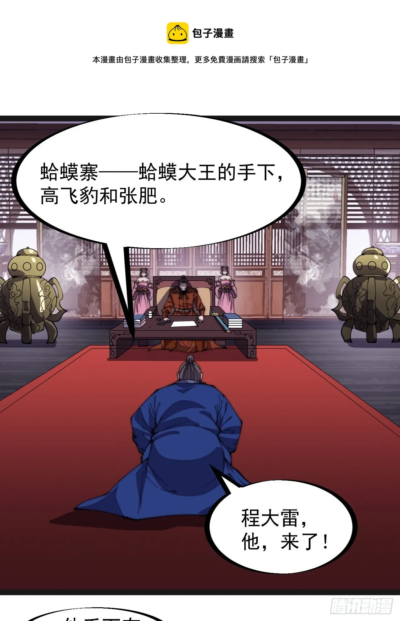 第二百八十六话：联合进军 第21页