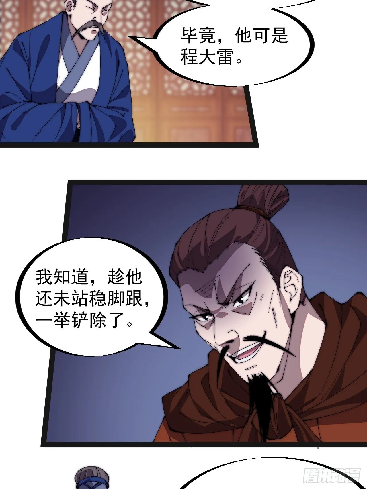 第二百八十六话：联合进军 第24页