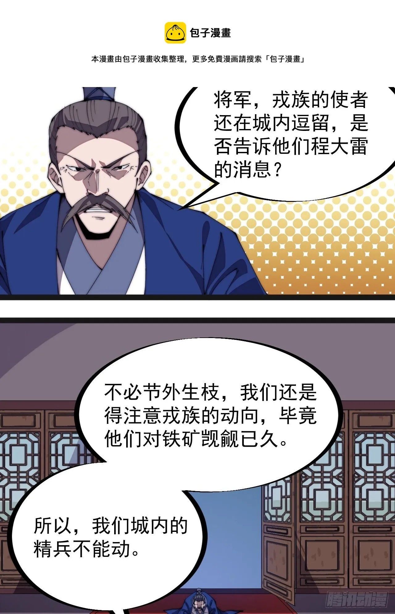 第二百八十六话：联合进军 第25页