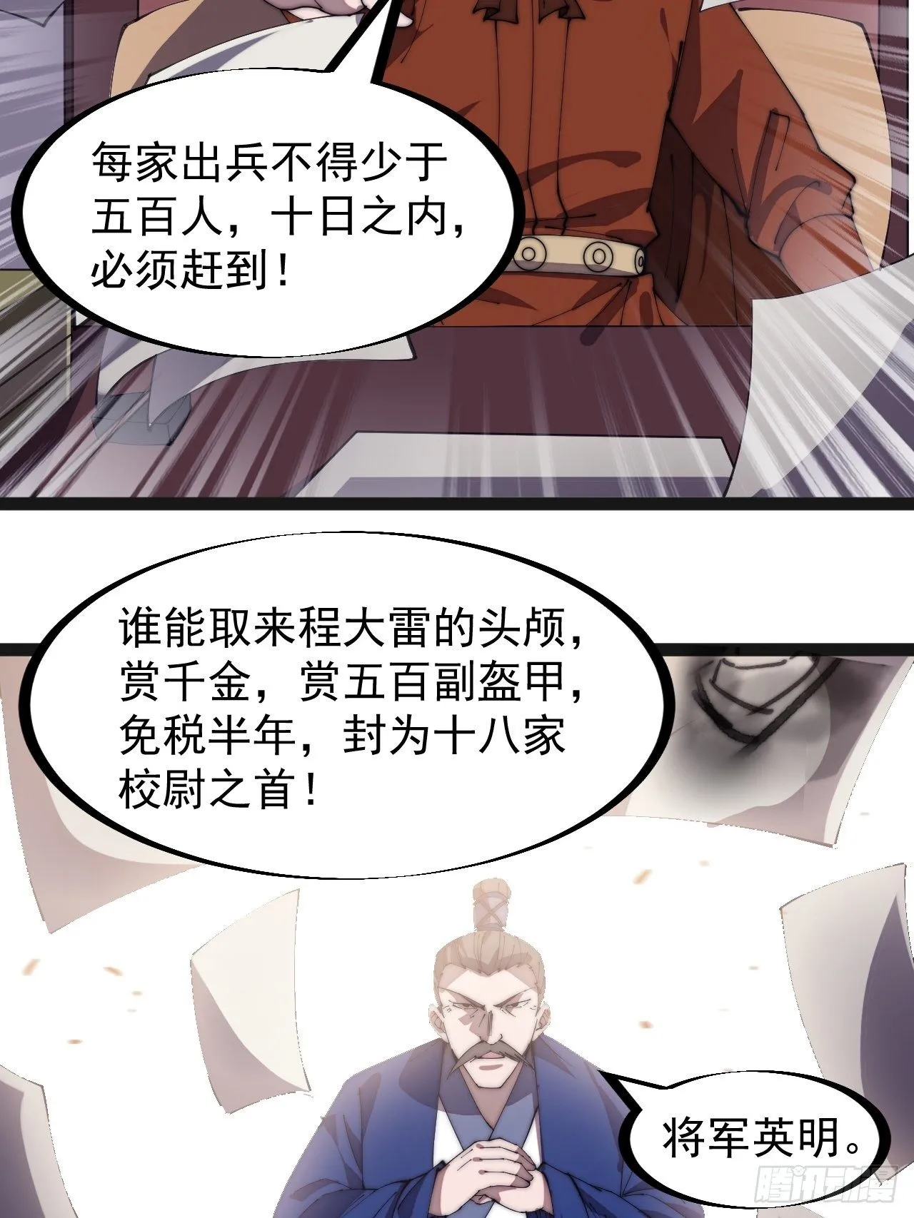 第二百八十六话：联合进军 第27页