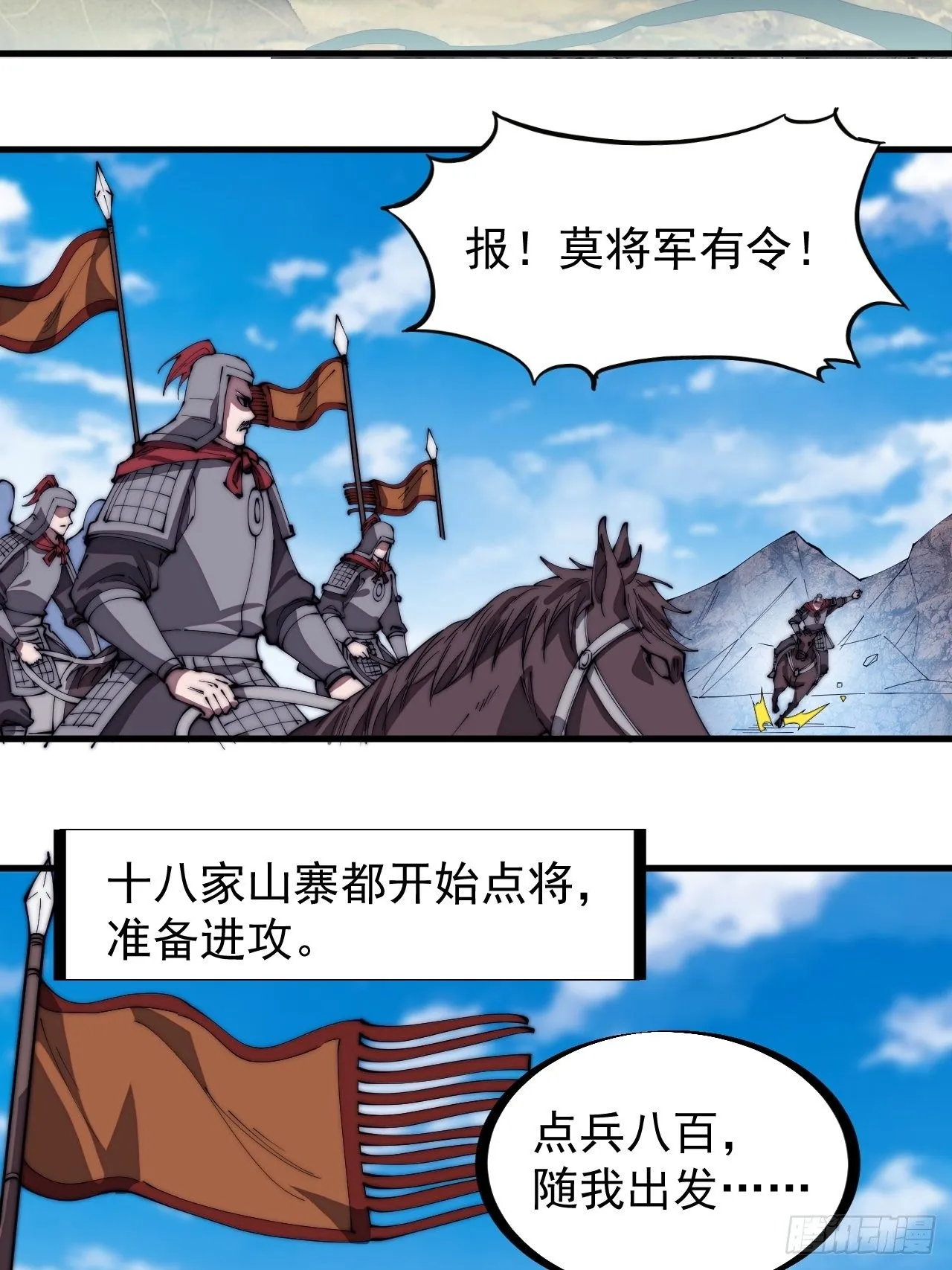 第二百八十六话：联合进军 第34页