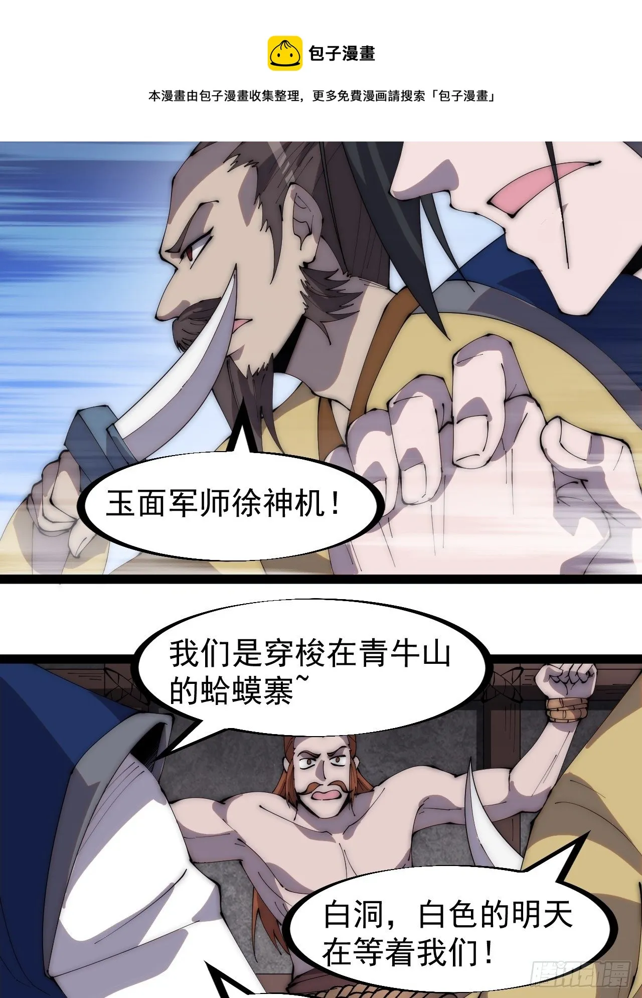 第二百八十七话：盼星星盼月亮 第9页