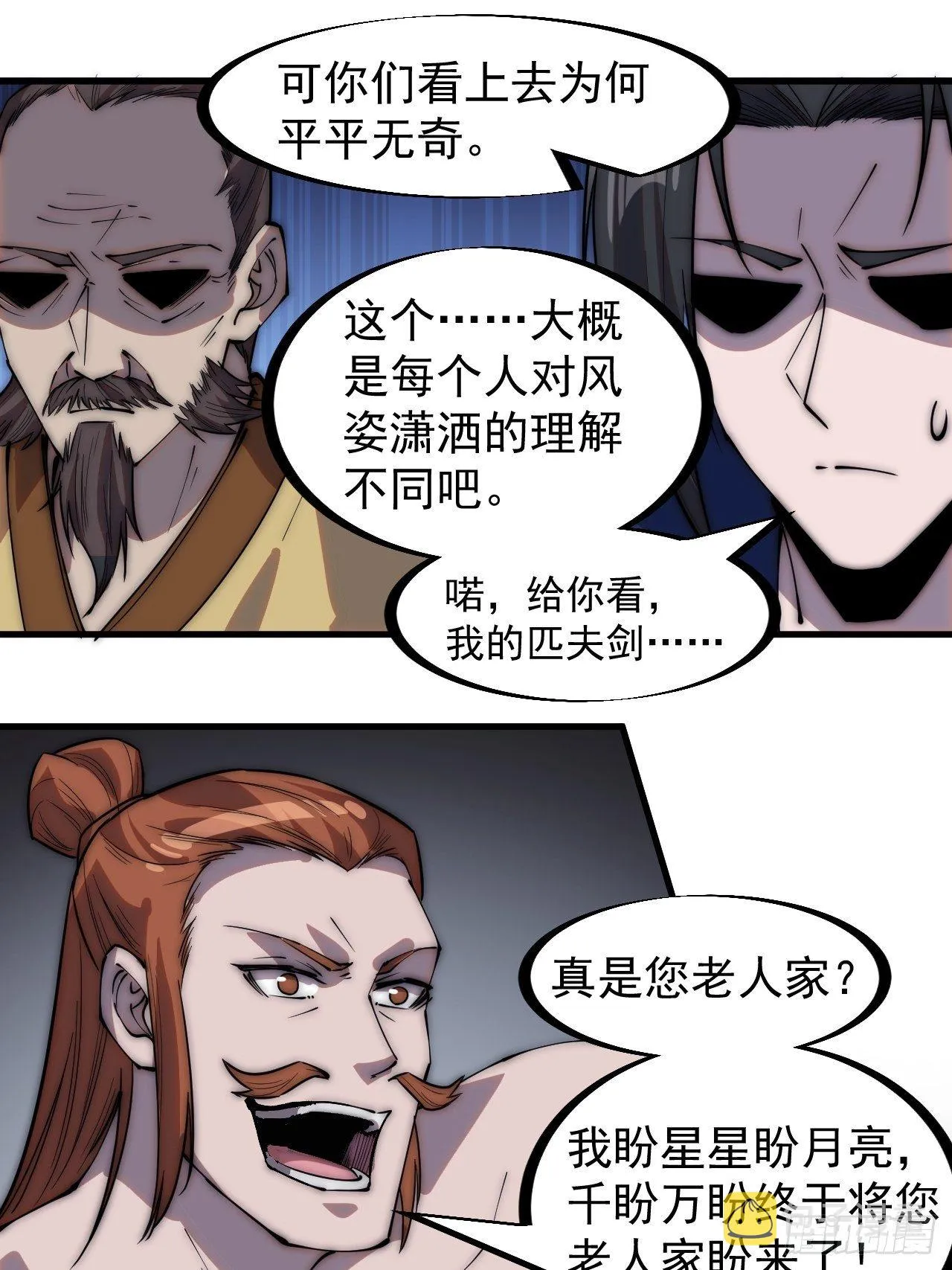 第二百八十七话：盼星星盼月亮 第12页
