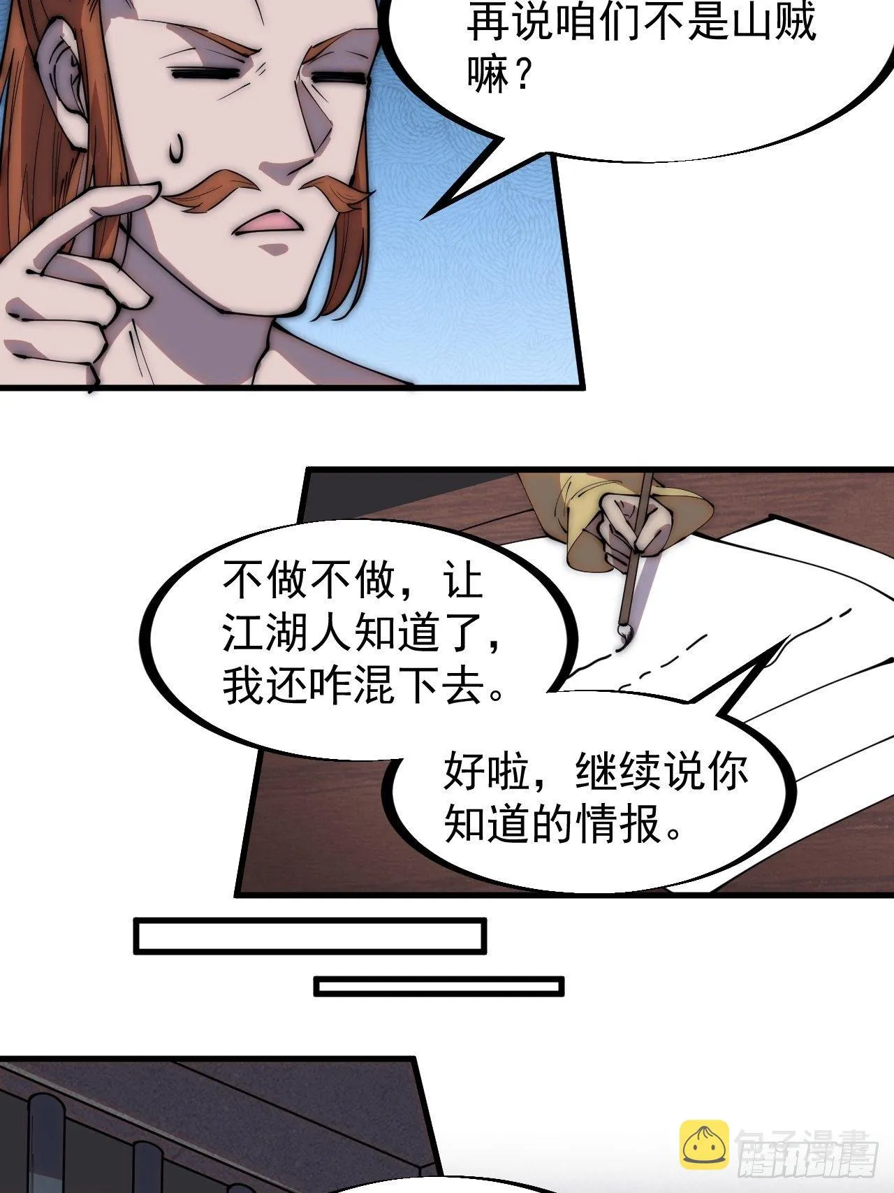 第二百八十七话：盼星星盼月亮 第19页