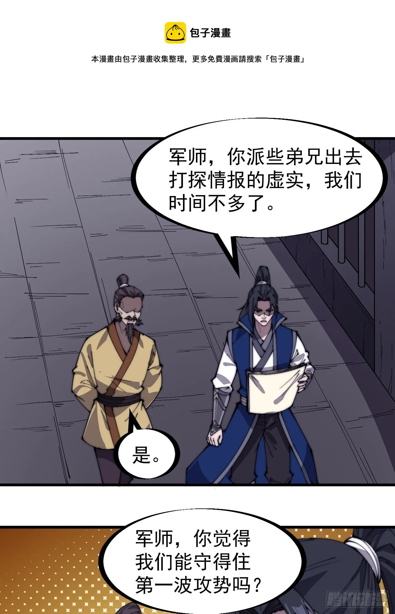第二百八十七话：盼星星盼月亮 第21页