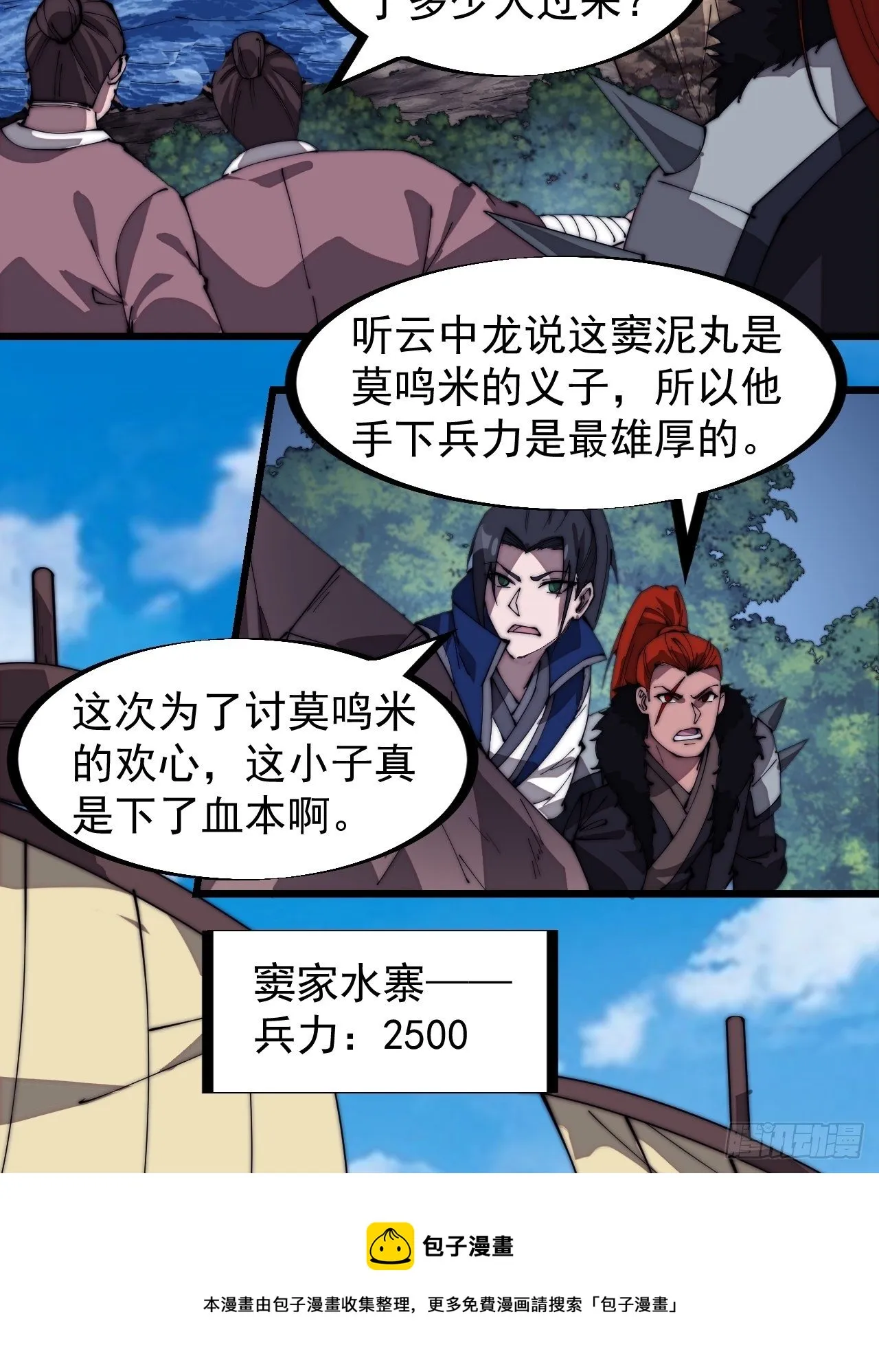 第二百八十八话：第一次进攻 第5页