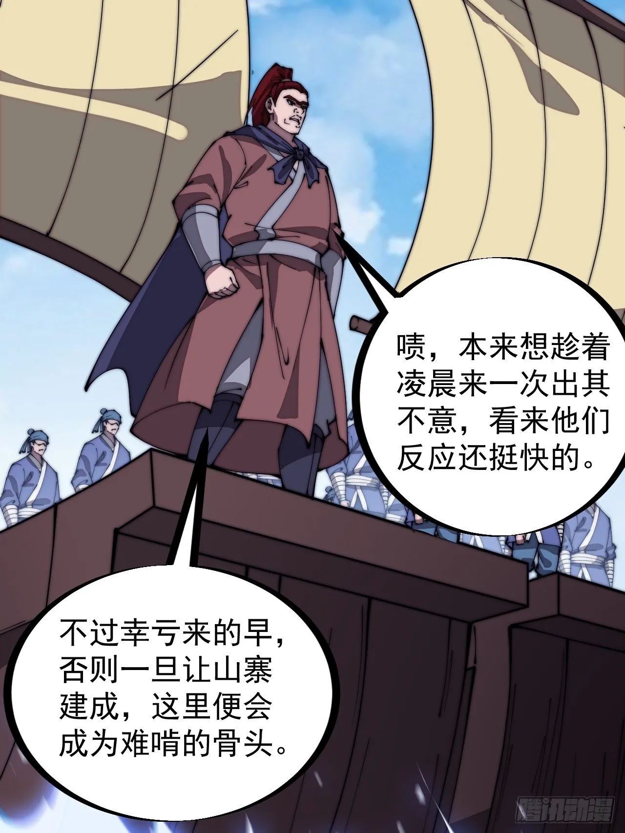 第二百八十八话：第一次进攻 第6页