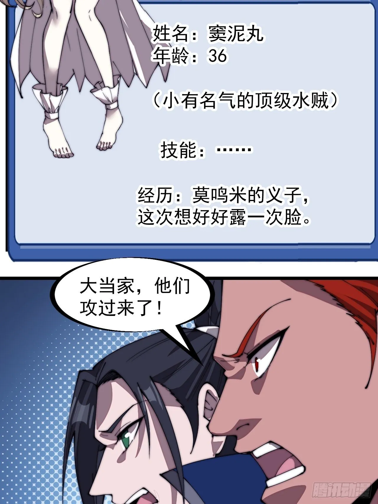 第二百八十八话：第一次进攻 第8页