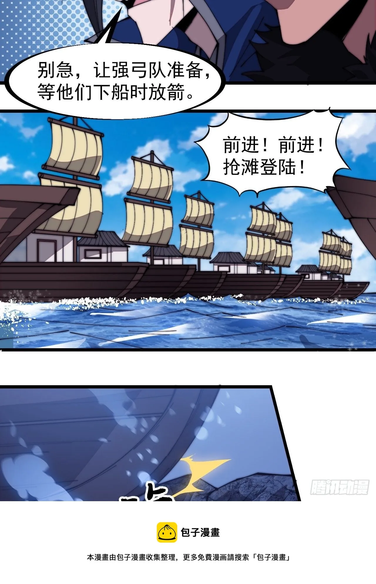 第二百八十八话：第一次进攻 第9页