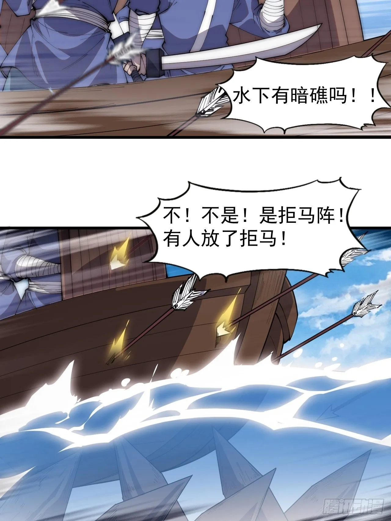 第二百八十八话：第一次进攻 第18页