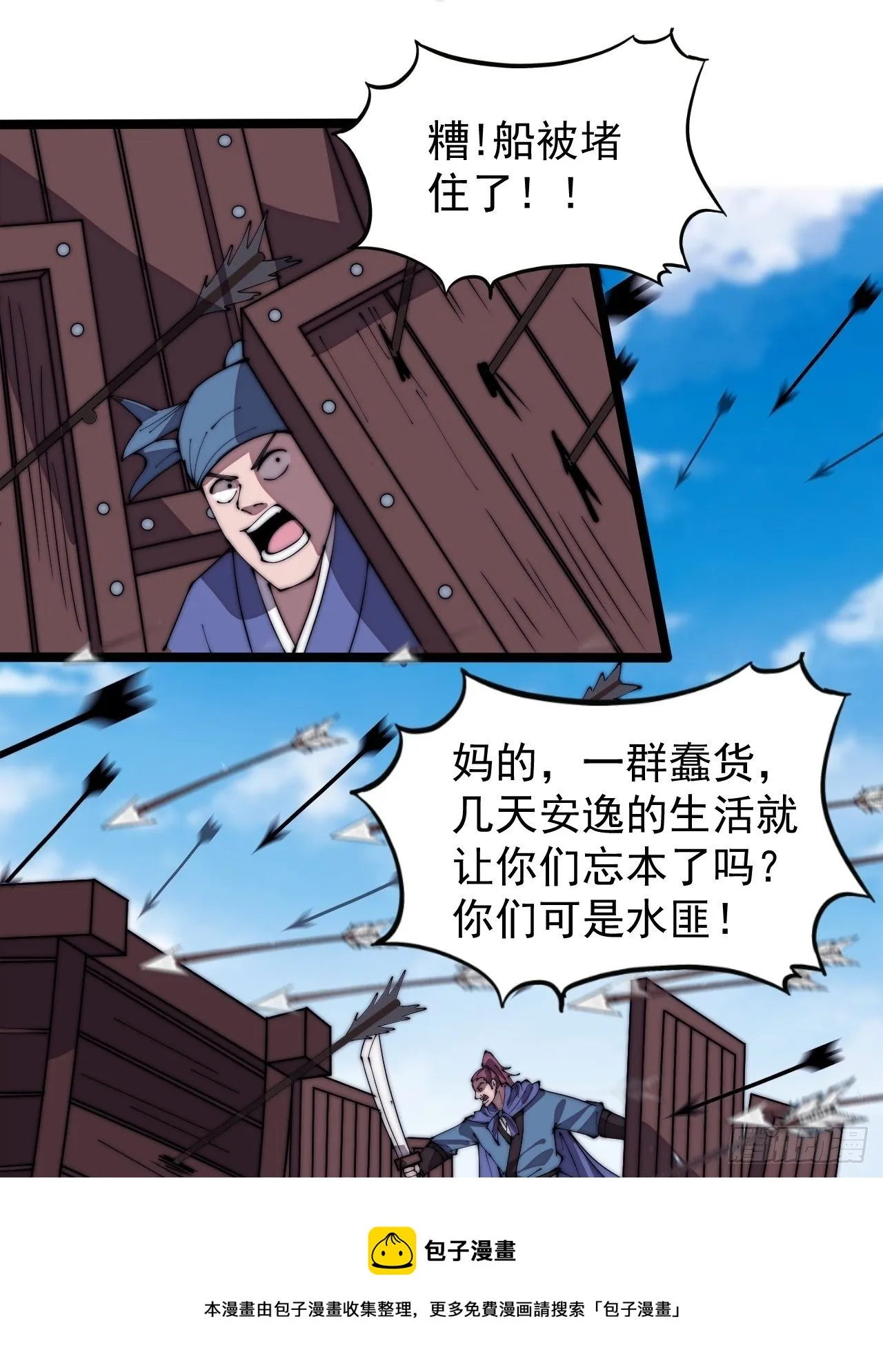 第二百八十八话：第一次进攻 第21页