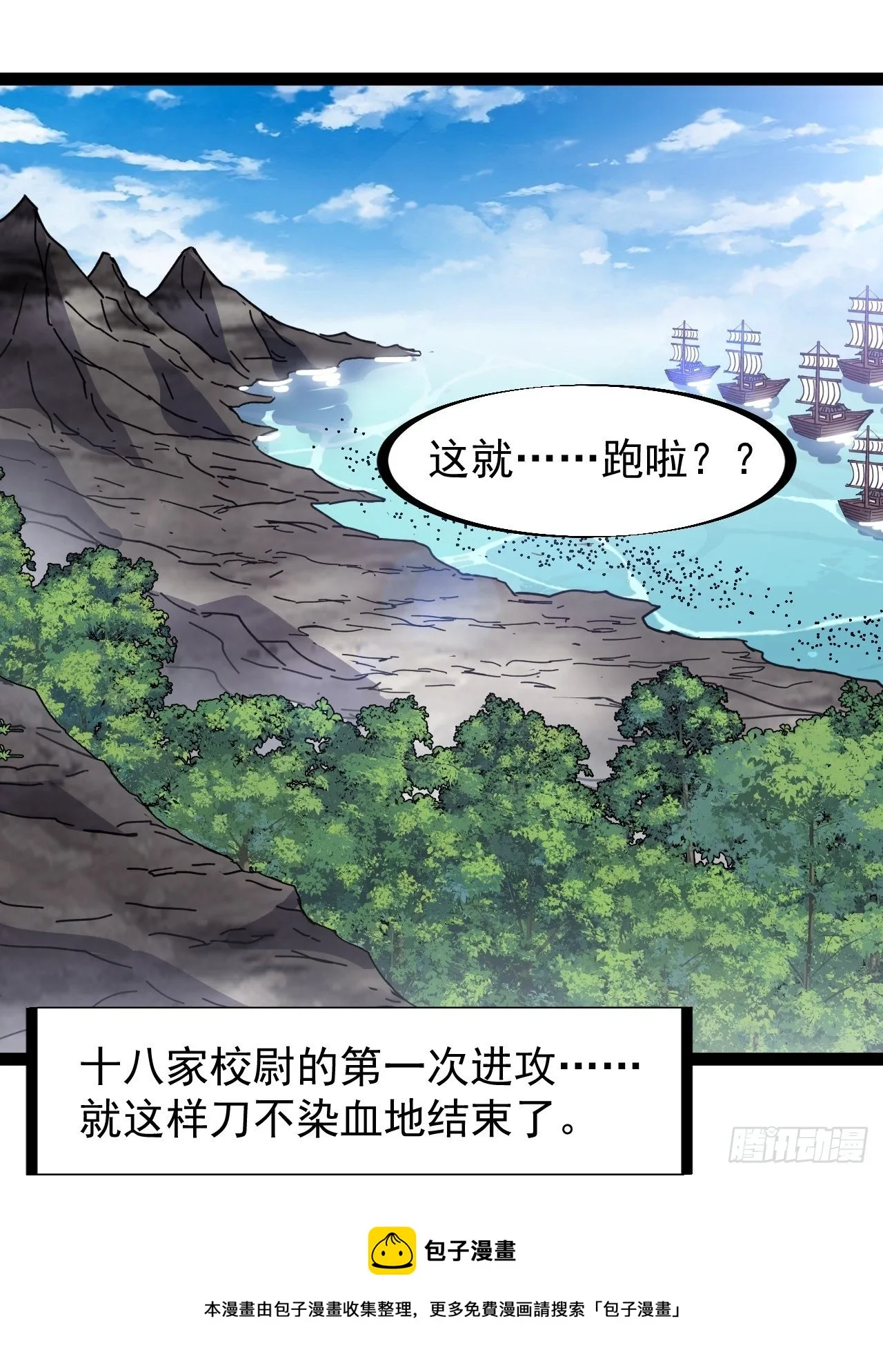 第二百八十八话：第一次进攻 第39页