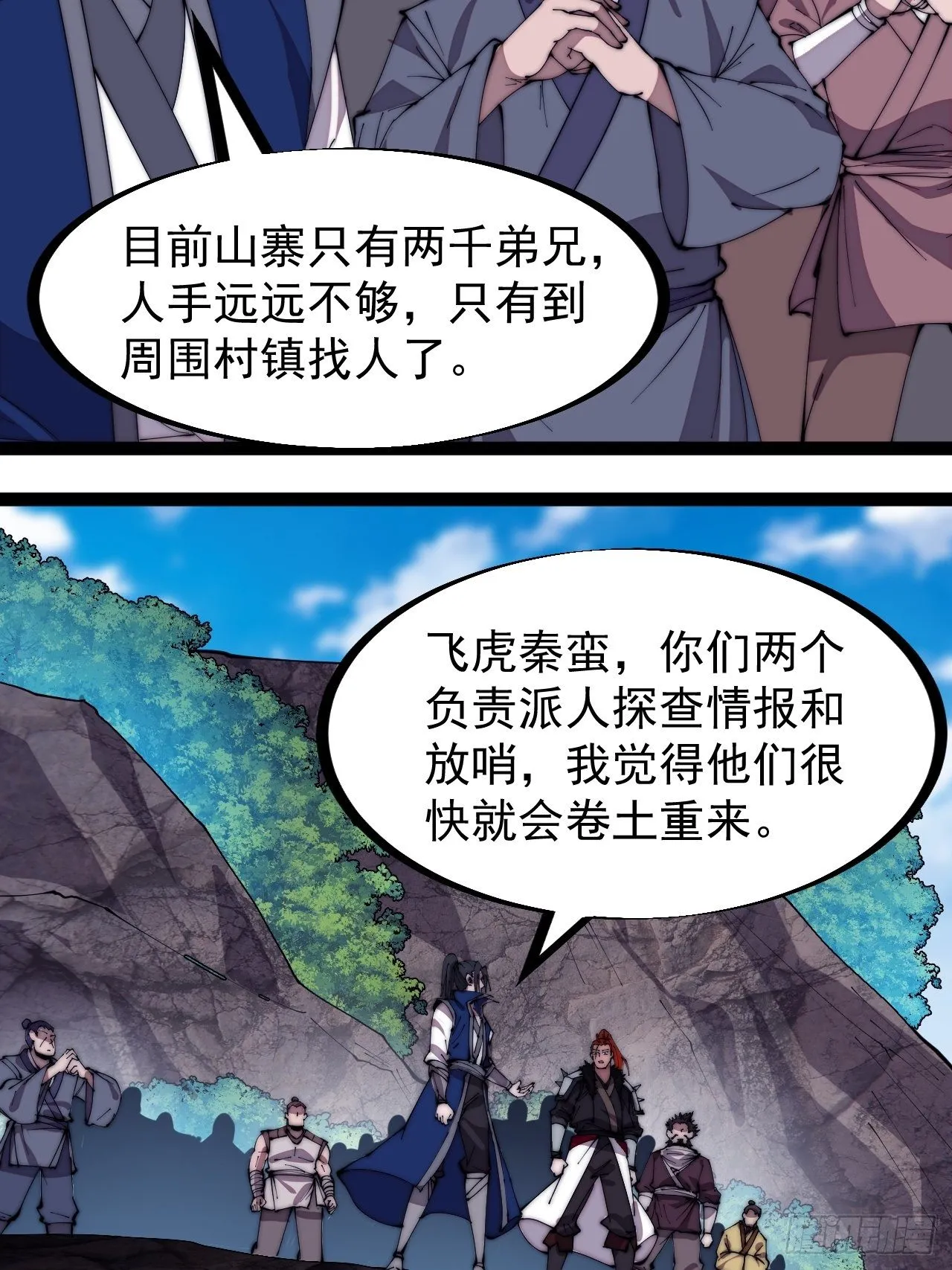 第二百八十九话：进攻结束 第6页