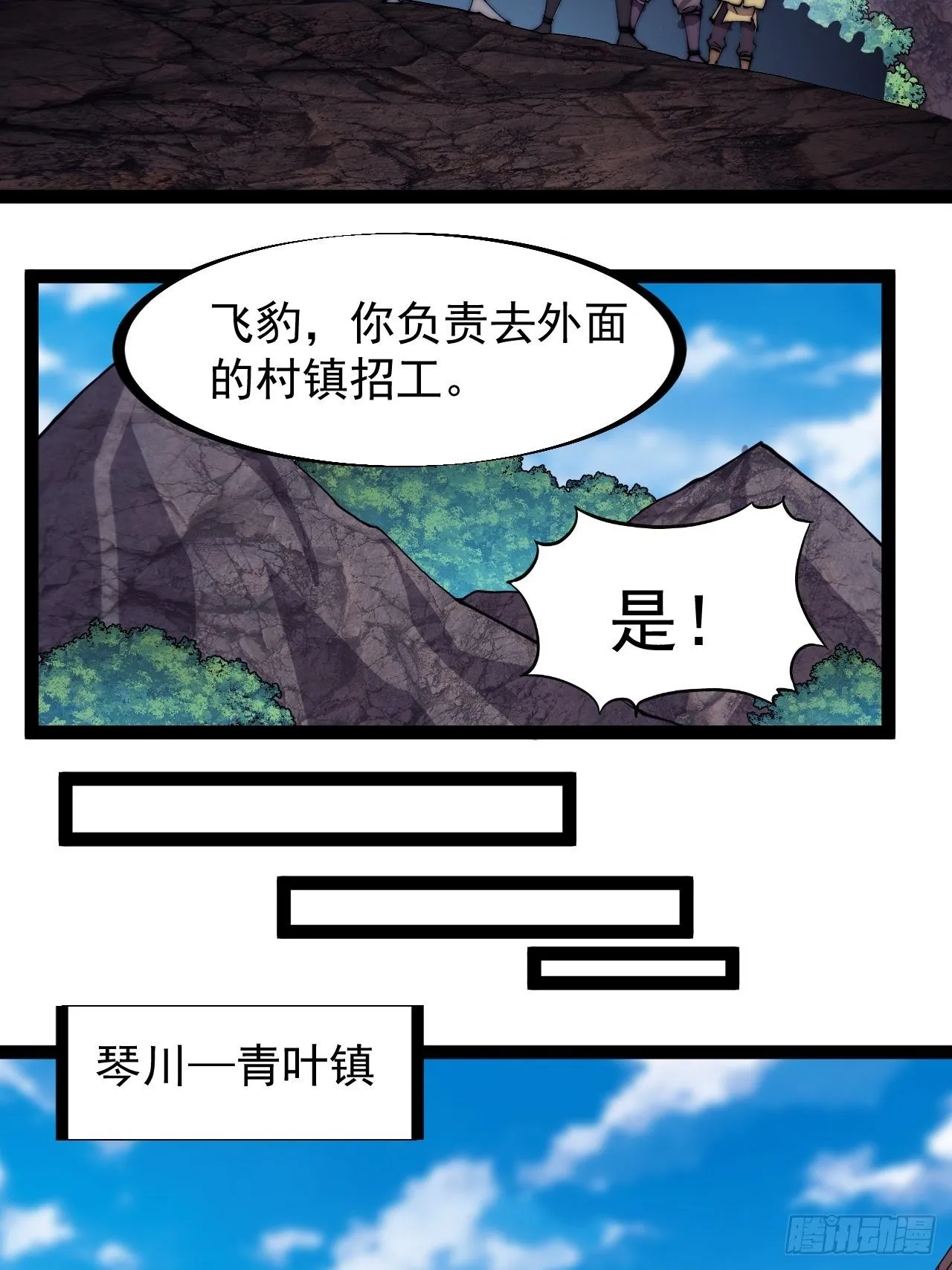 第二百八十九话：进攻结束 第7页
