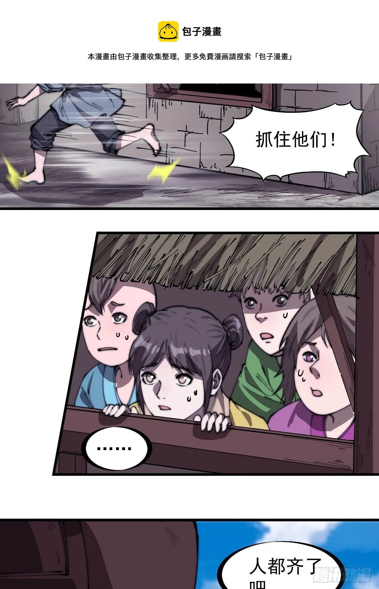 第二百八十九话：进攻结束 第13页