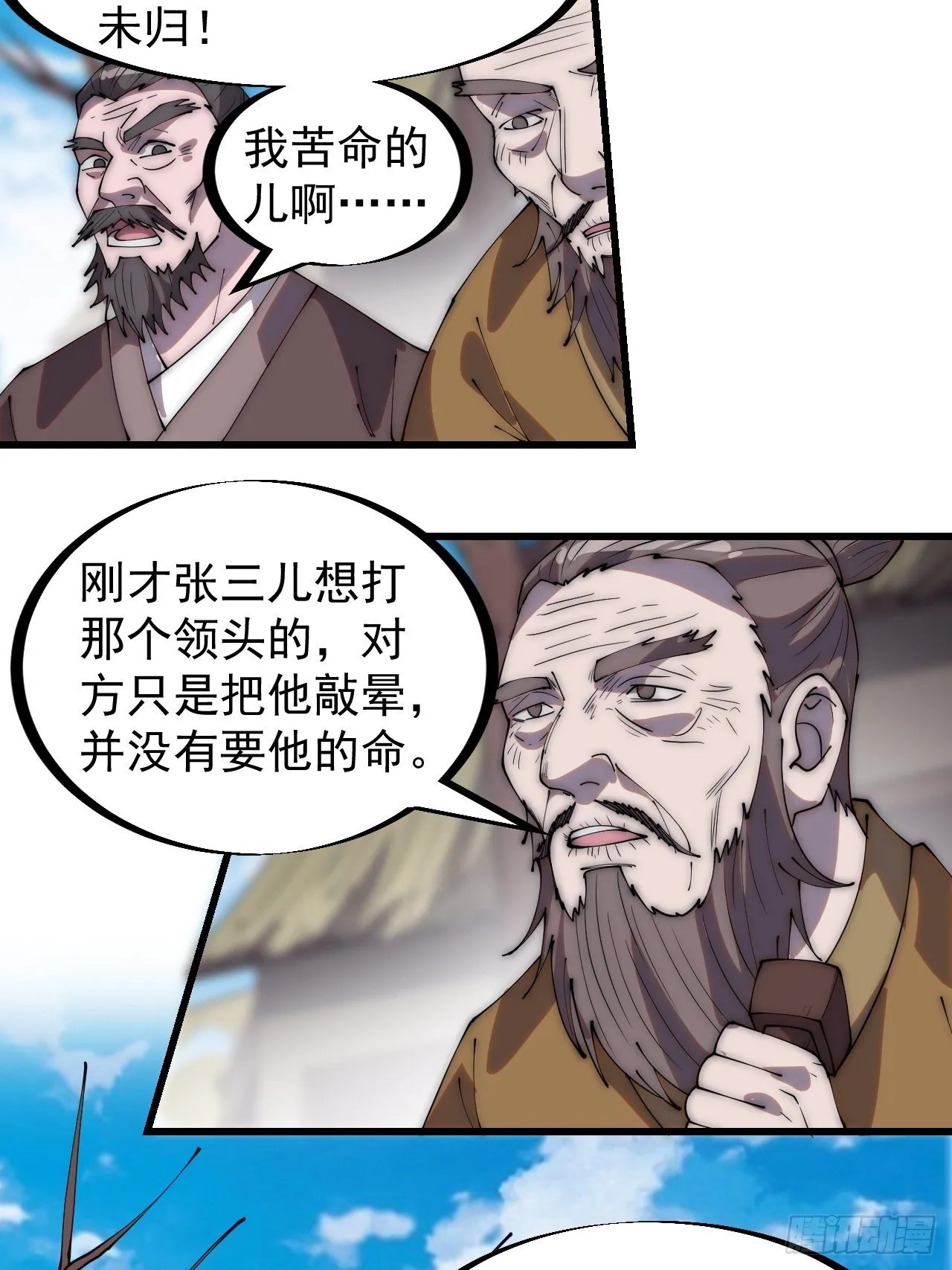 第二百八十九话：进攻结束 第24页