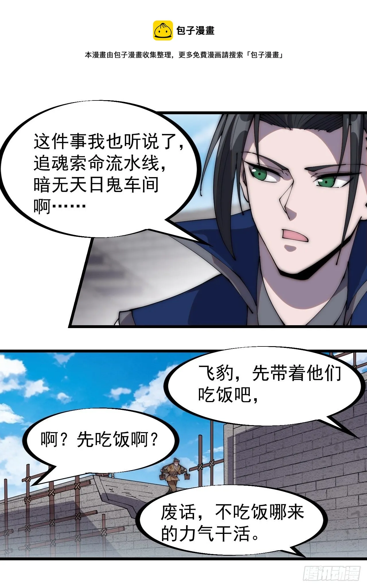 第二百八十九话：进攻结束 第29页