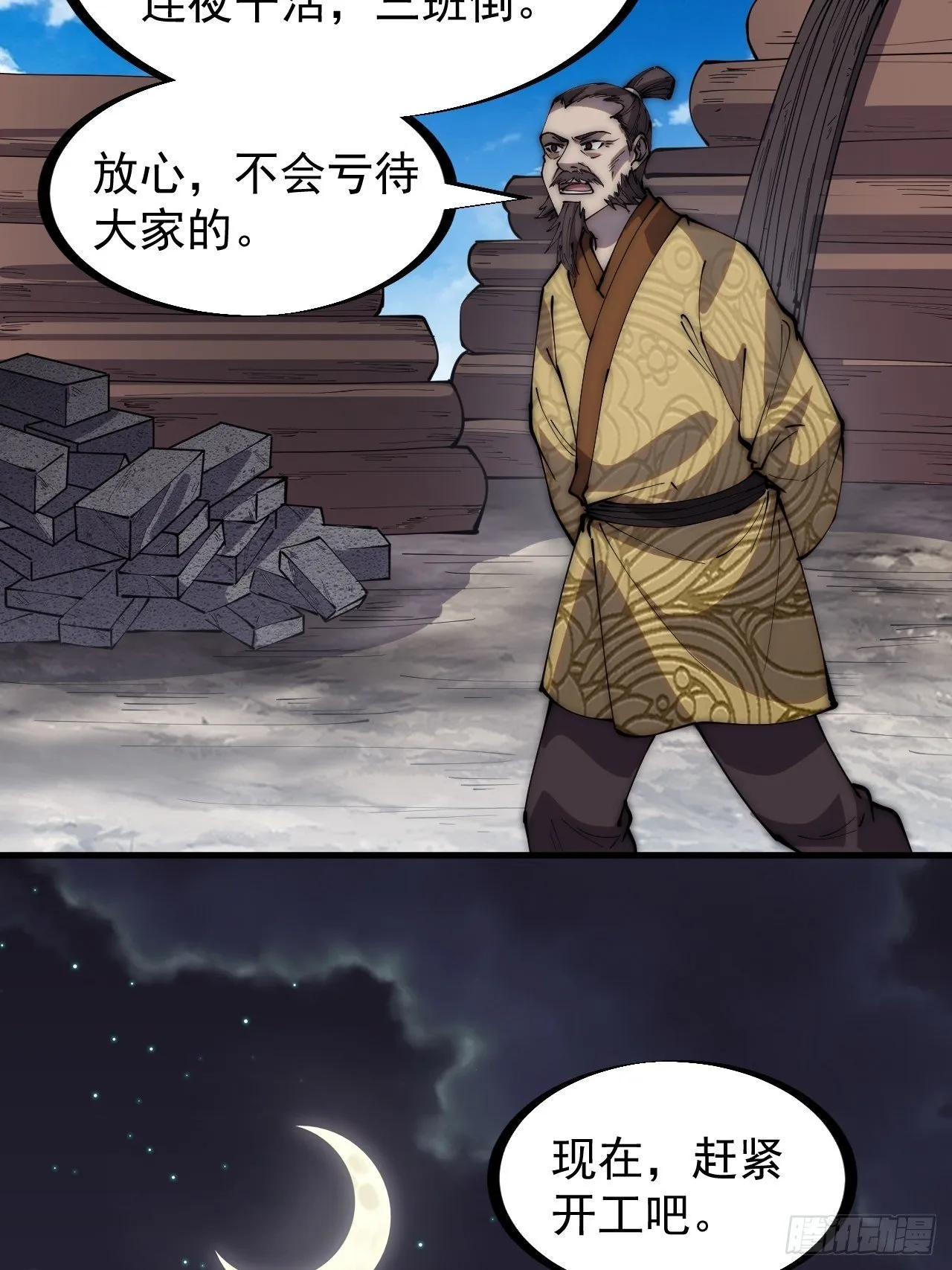 第二百八十九话：进攻结束 第31页