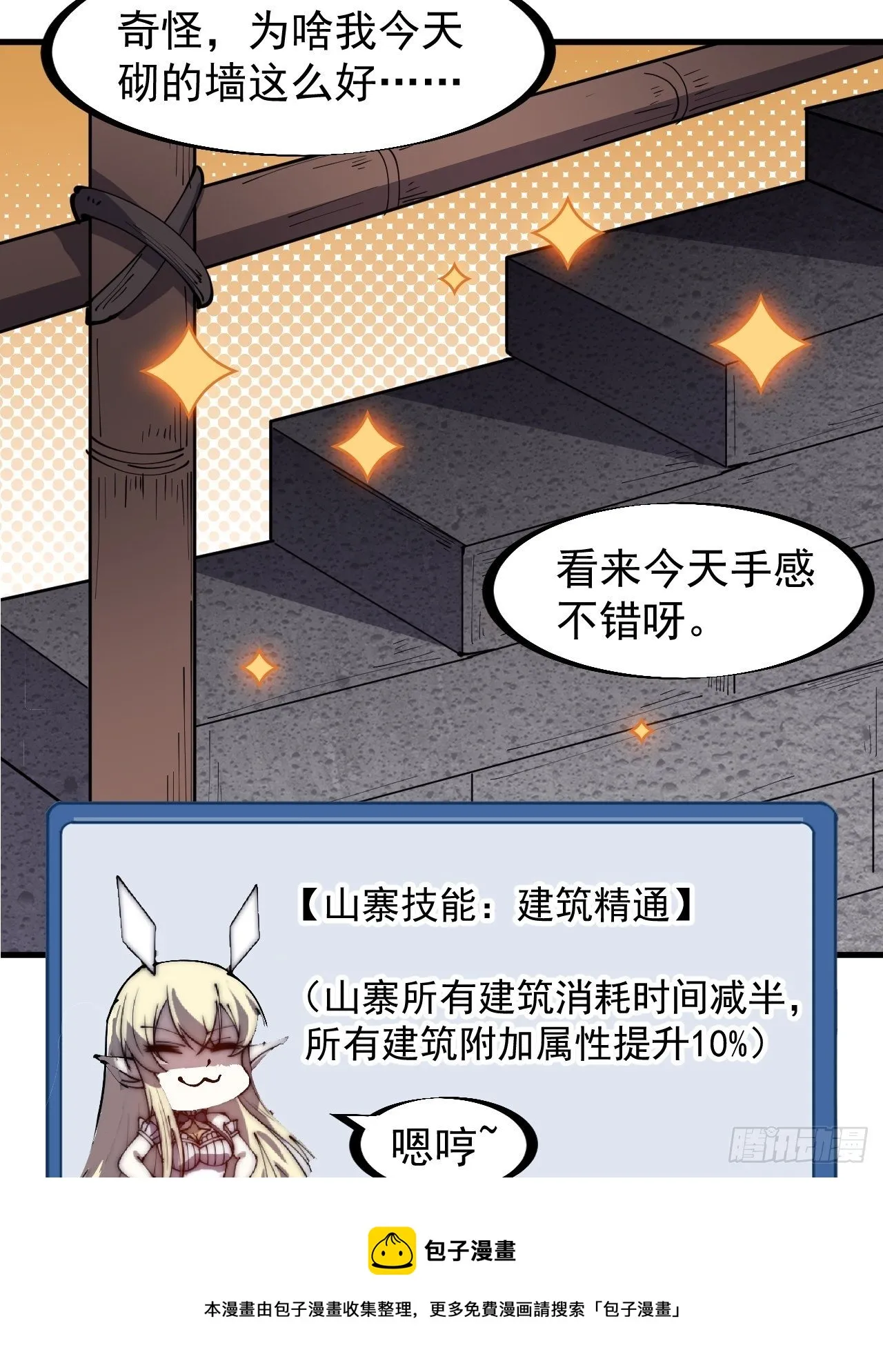 第二百八十九话：进攻结束 第37页