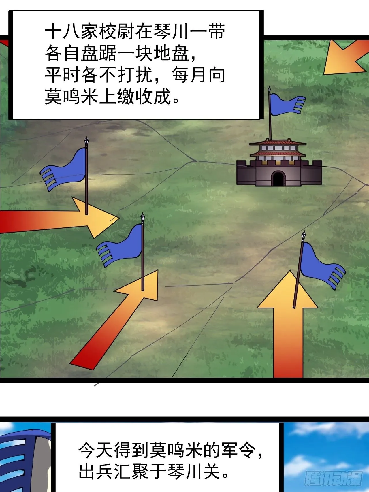 第二百九十话：二级山寨 第3页