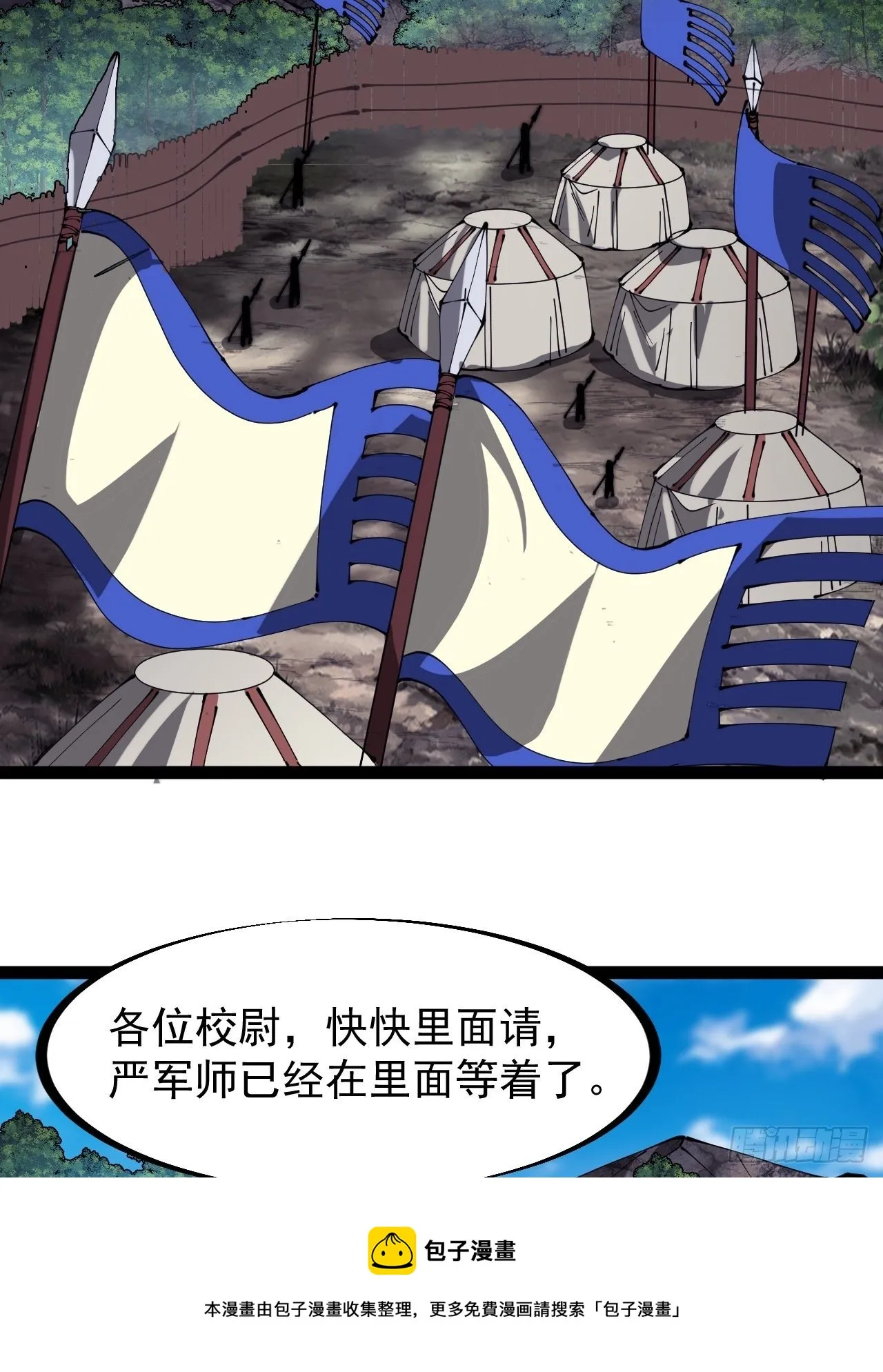 第二百九十话：二级山寨 第5页