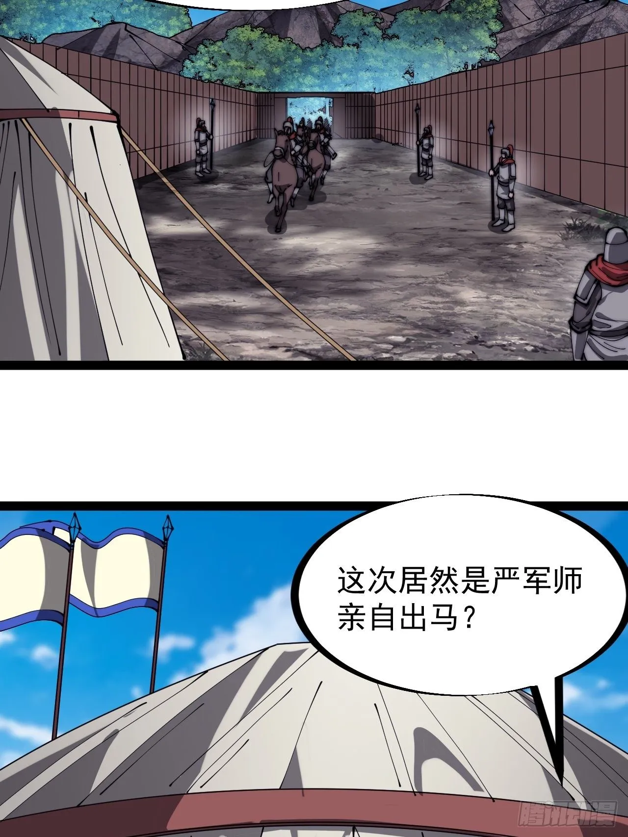 第二百九十话：二级山寨 第6页