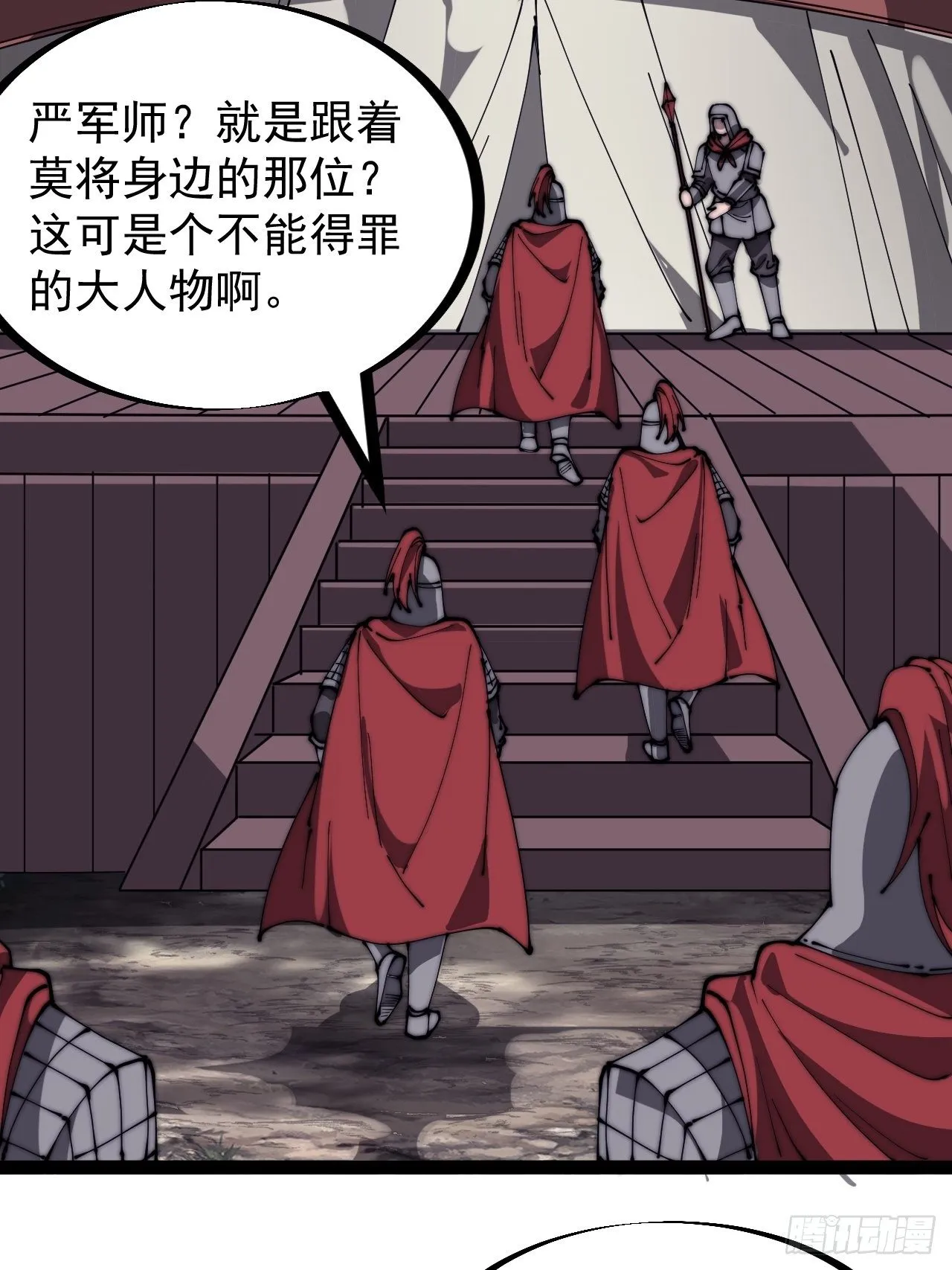 第二百九十话：二级山寨 第7页