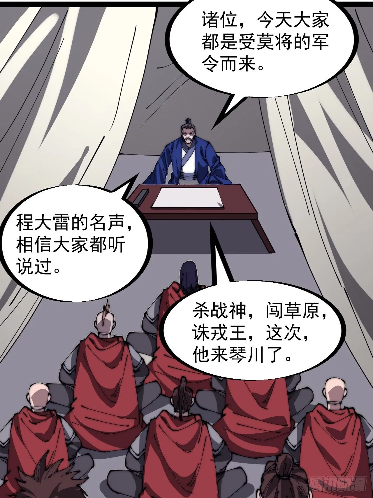 第二百九十话：二级山寨 第8页