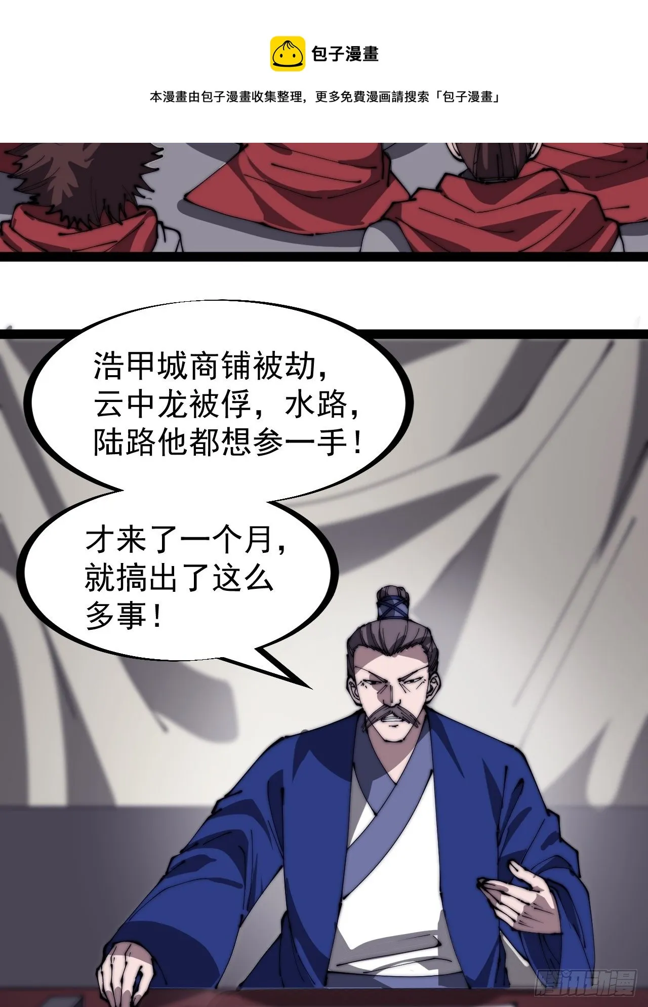 第二百九十话：二级山寨 第9页