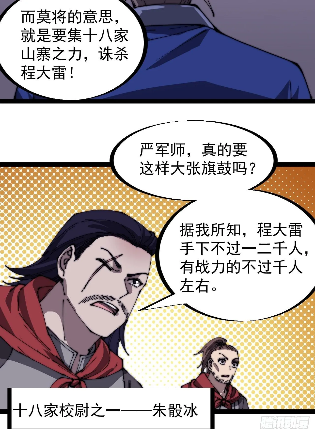 第二百九十话：二级山寨 第11页