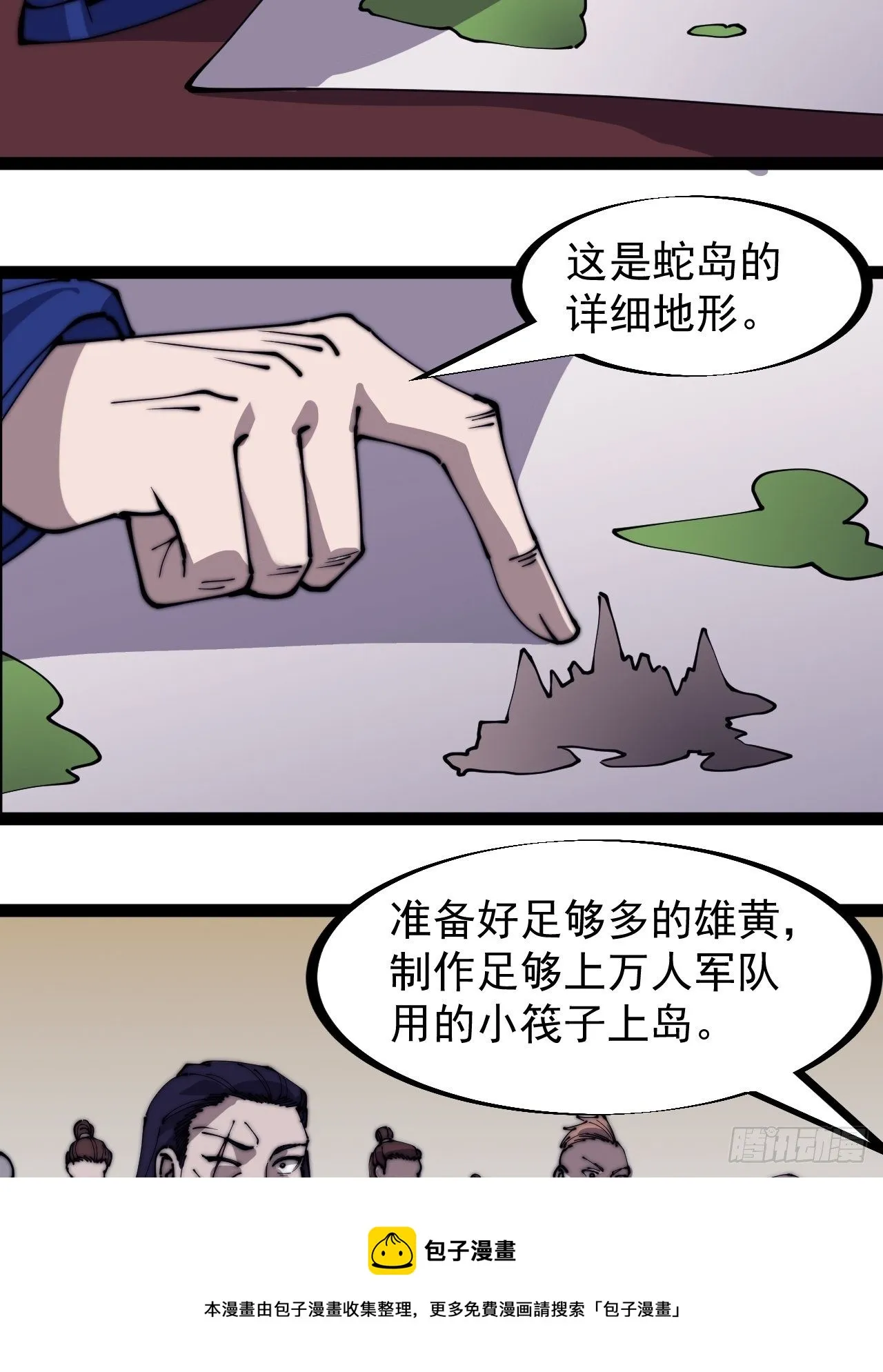 第二百九十话：二级山寨 第13页