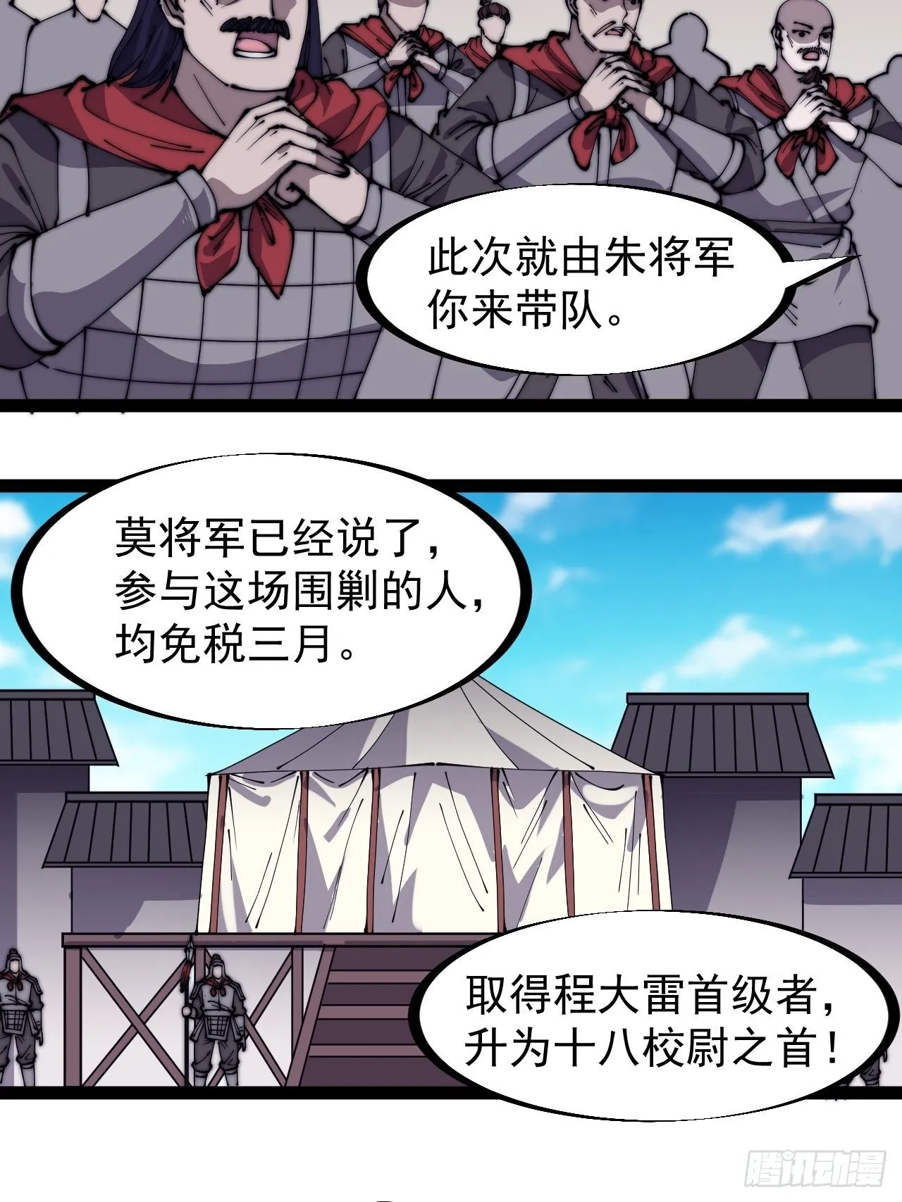 第二百九十话：二级山寨 第14页