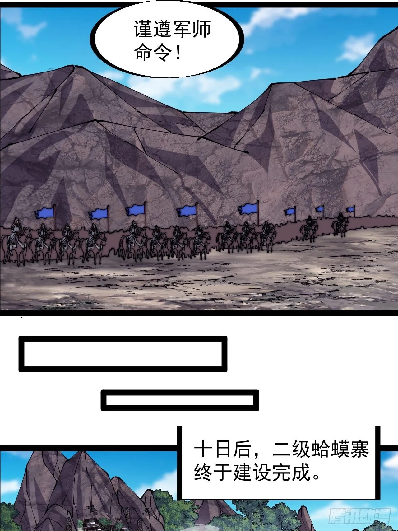 第二百九十话：二级山寨 第15页