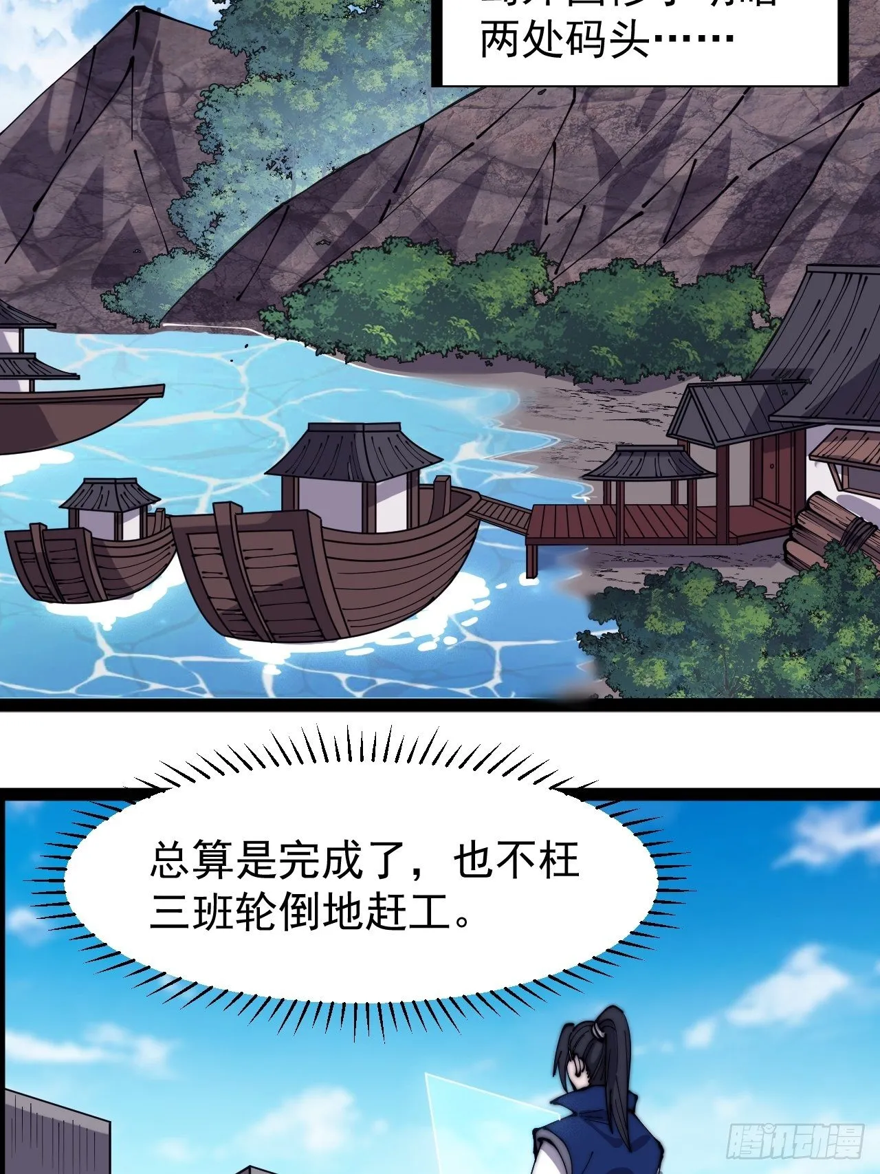 第二百九十话：二级山寨 第19页
