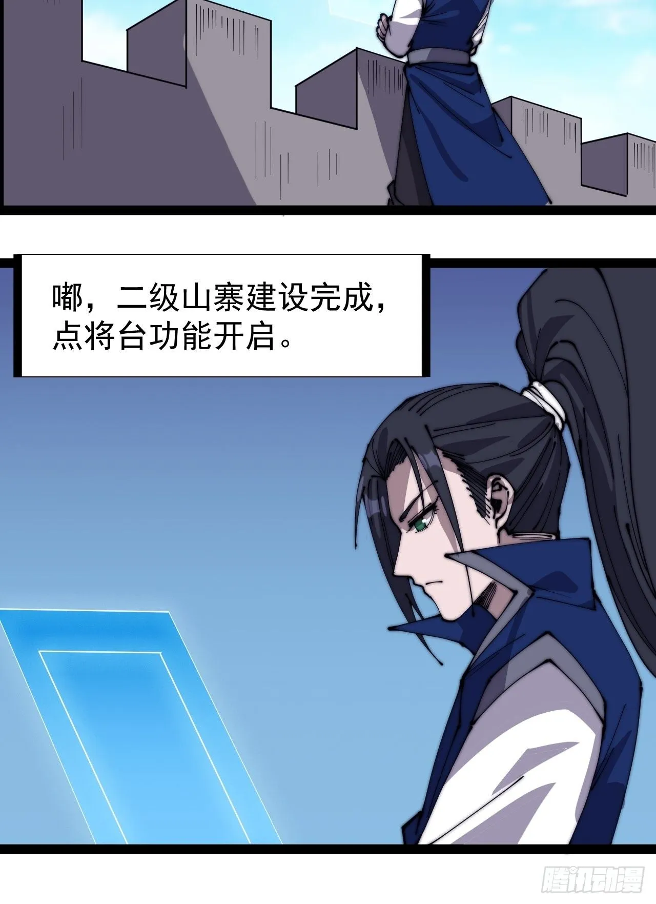 第二百九十话：二级山寨 第20页
