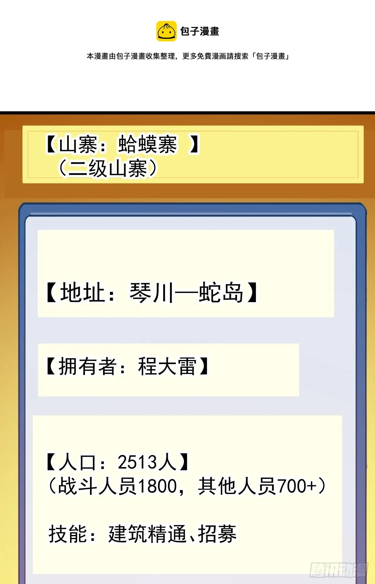 第二百九十话：二级山寨 第21页
