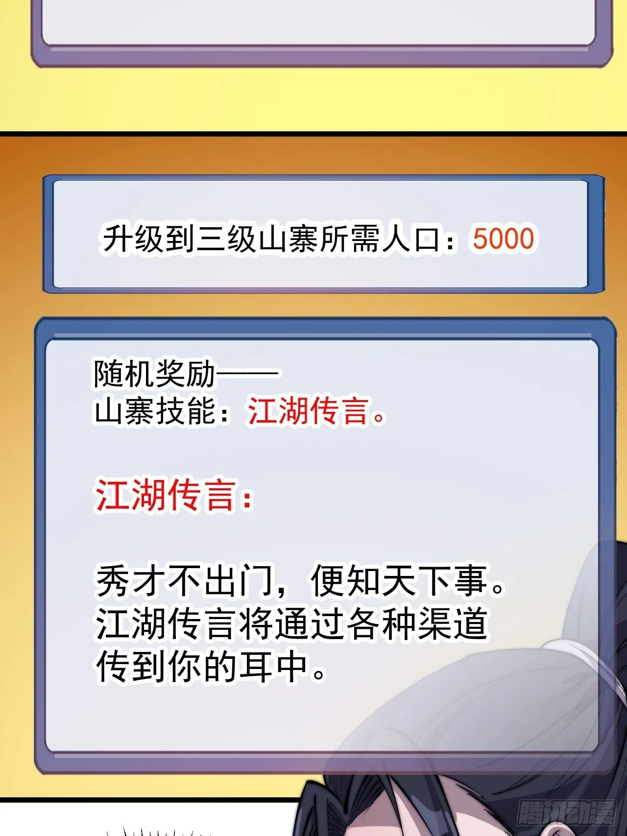 第二百九十话：二级山寨 第22页