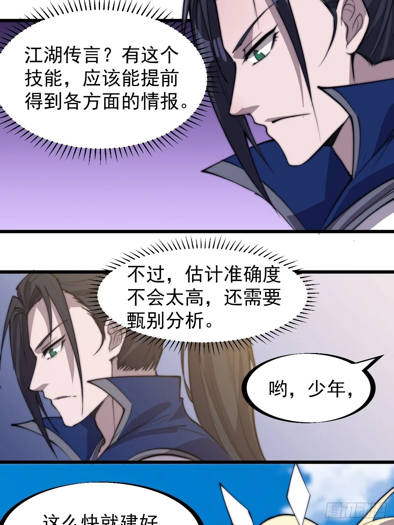 第二百九十话：二级山寨 第23页