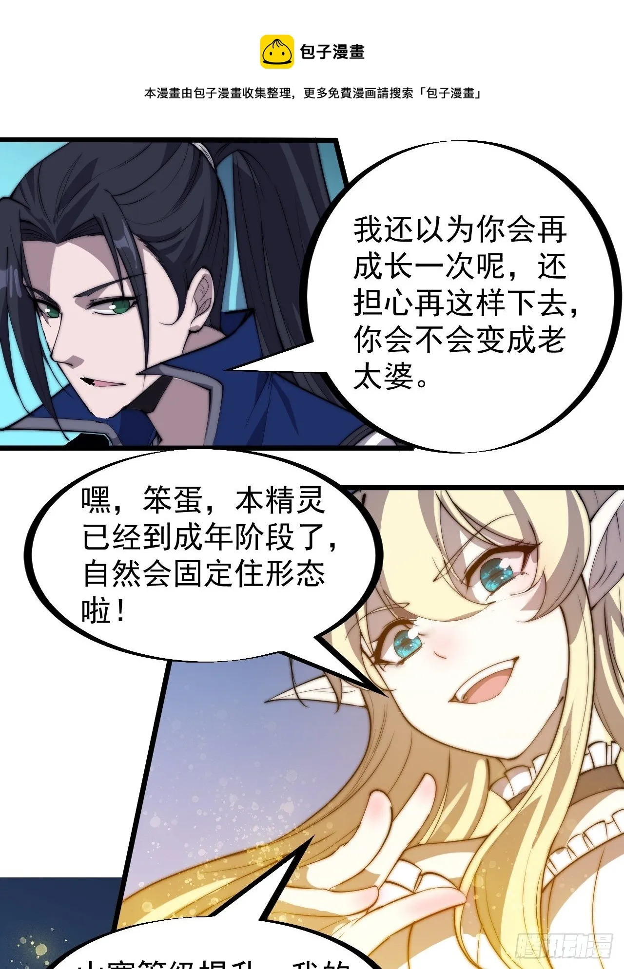 第二百九十话：二级山寨 第25页