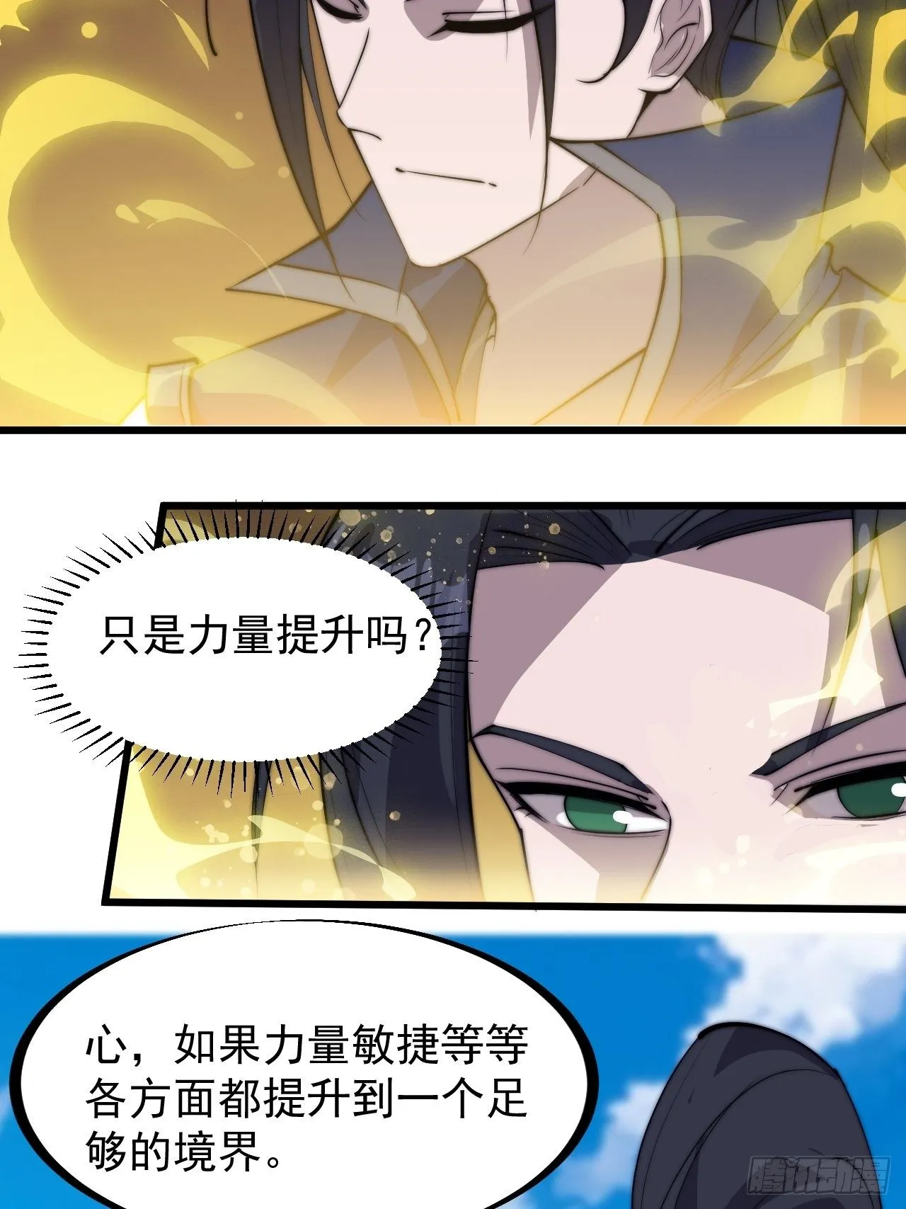 第二百九十话：二级山寨 第28页
