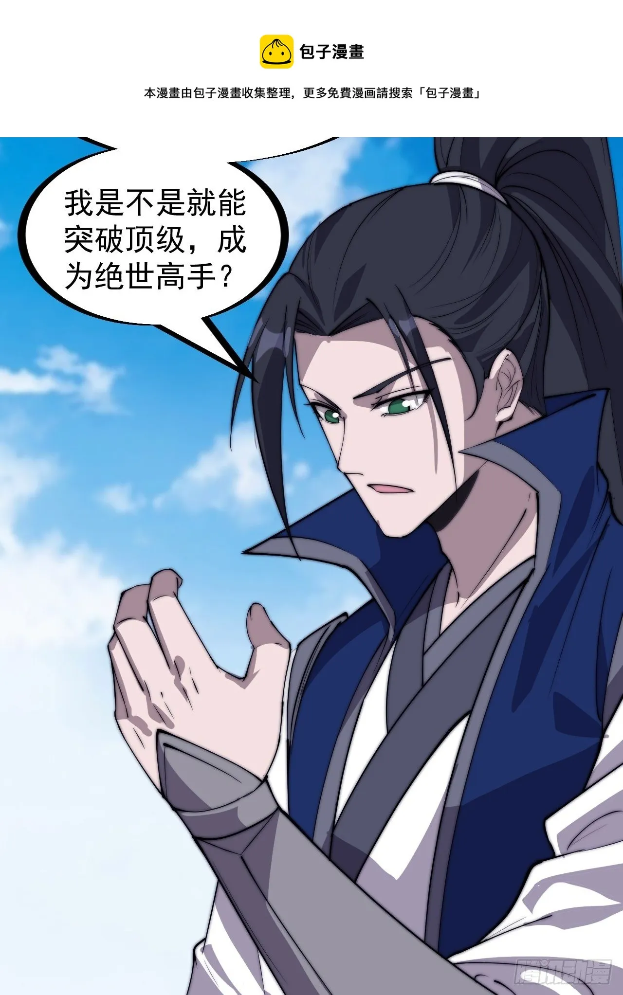 第二百九十话：二级山寨 第29页