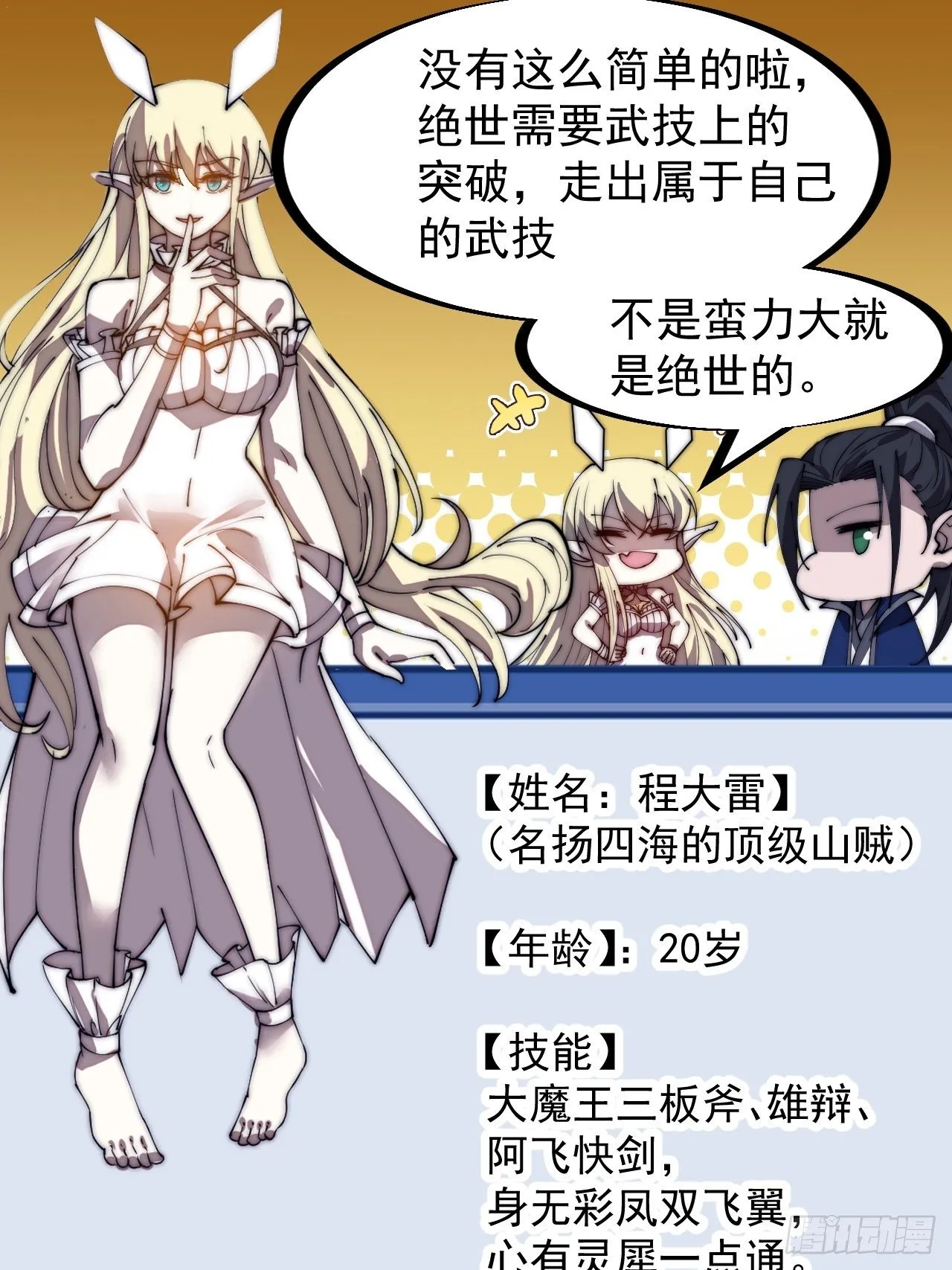 第二百九十话：二级山寨 第30页