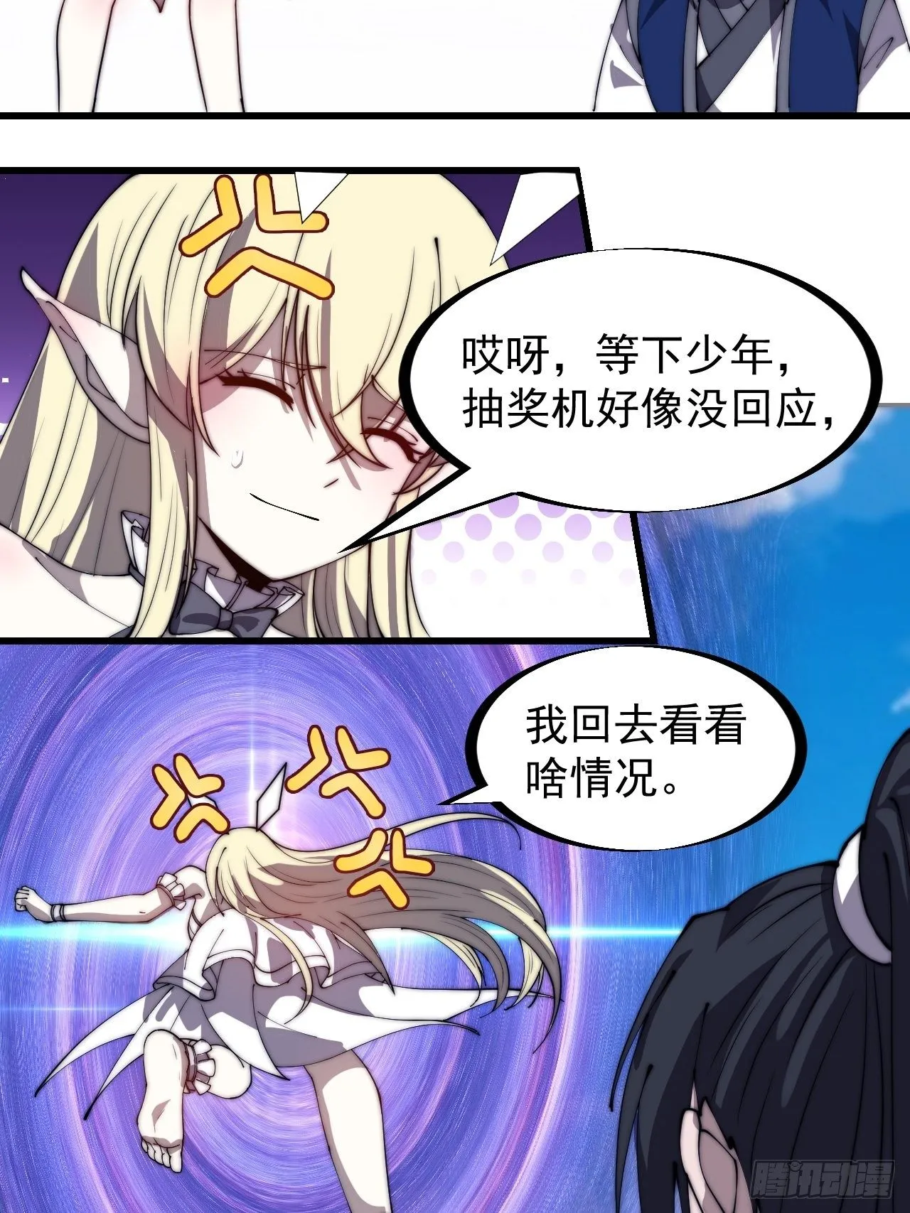 第二百九十话：二级山寨 第35页