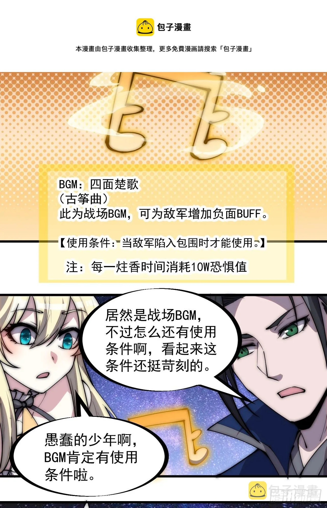 第二百九十一话：替天行道 第5页