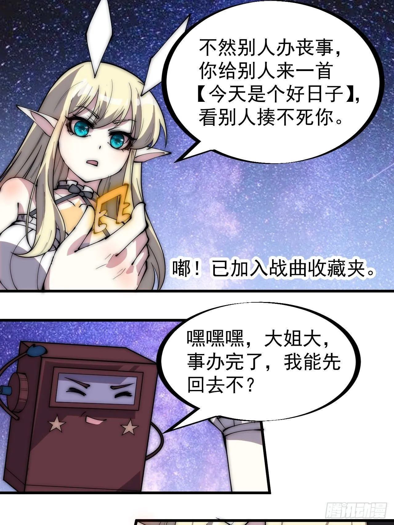 第二百九十一话：替天行道 第6页