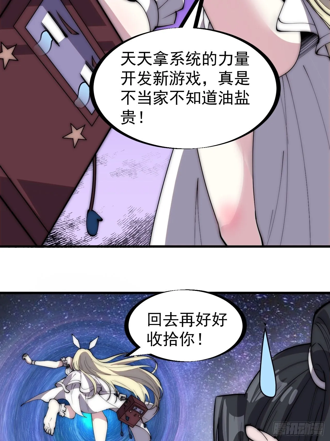 第二百九十一话：替天行道 第8页