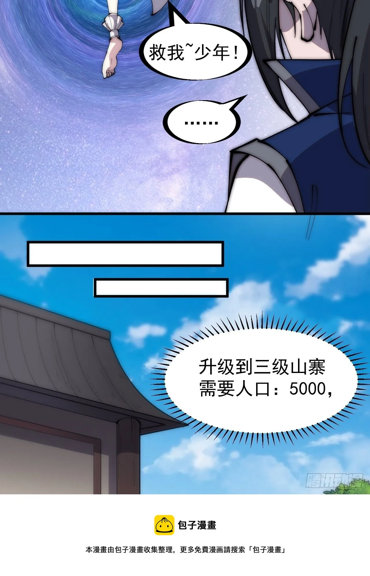 第二百九十一话：替天行道 第9页